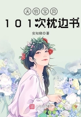 王爷拿我没办法